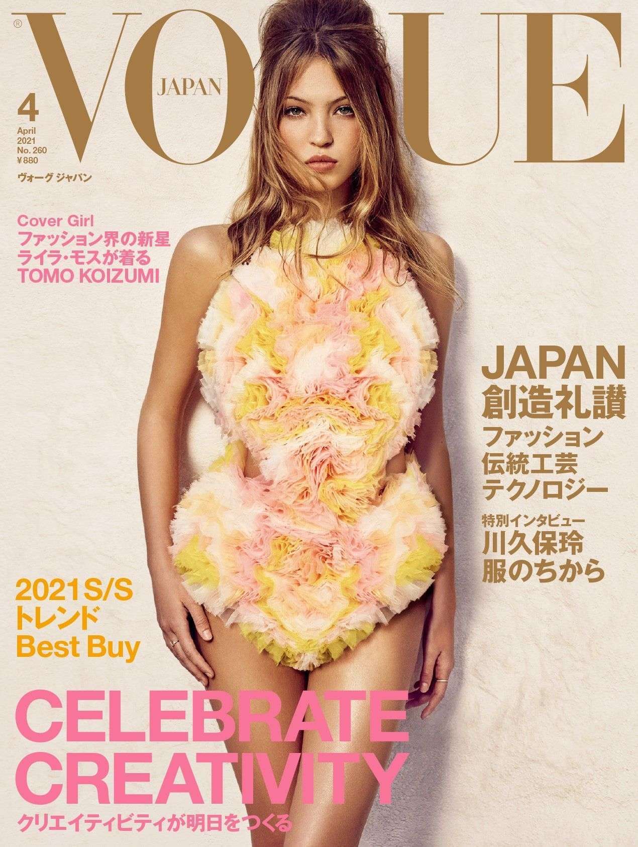 Lila Grace Moss in Vogue Japan Magazine - April 2021